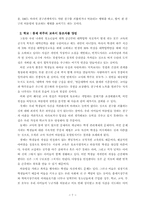 [청소년문화]학교내 집단따돌림(왕따)의 실태와 해결방안 모색-7
