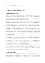 [청소년문화]학교내 집단따돌림(왕따)의 실태와 해결방안 모색-8