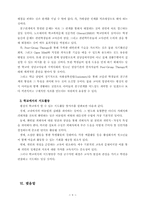 [청소년문화]학교내 집단따돌림(왕따)의 실태와 해결방안 모색-9