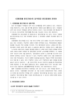 [윤리경영] <포항제철 윤리규범>의 강·약점과 윤리경영에 관하여-1
