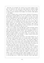 [윤리경영] <포항제철 윤리규범>의 강·약점과 윤리경영에 관하여-2