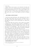 [윤리경영] <포항제철 윤리규범>의 강·약점과 윤리경영에 관하여-3