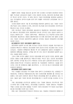 [윤리경영] <포항제철 윤리규범>의 강·약점과 윤리경영에 관하여-4