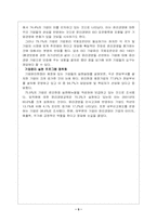 [윤리경영] <포항제철 윤리규범>의 강·약점과 윤리경영에 관하여-5
