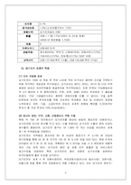 [국제기업환경론] 싱가포르의 국제적환경 분석-5