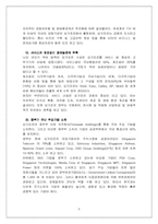 [국제기업환경론] 싱가포르의 국제적환경 분석-6