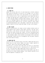 [국제기업환경론] 싱가포르의 국제적환경 분석-10