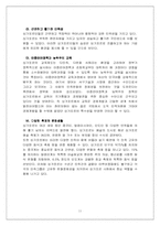 [국제기업환경론] 싱가포르의 국제적환경 분석-11