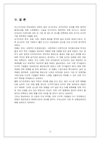[국제기업환경론] 싱가포르의 국제적환경 분석-12