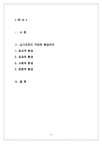 [국제기업환경론] 싱가포르의 국제적환경 분석-15