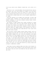 [교육제도]우리나라 대안학교와 미국의 대안학교 비교-2