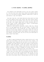 [교육제도]우리나라 대안학교와 미국의 대안학교 비교-3