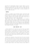 [교육제도]우리나라 대안학교와 미국의 대안학교 비교-4
