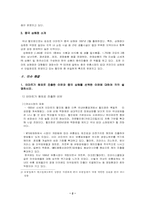[해외진출사례] 이마트 중국시장진출 사례 분석-2