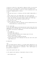 [해외진출사례] 이마트 중국시장진출 사례 분석-10