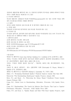 [경영전략]벤치마킹(Benchmarking)의 이해-16