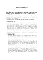 [교육정책]교육개방의 문제점과 외국의 개방 사례조사-1