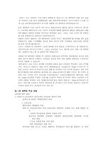 [교육정책]교육개방의 문제점과 외국의 개방 사례조사-2