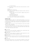 [교육정책]교육개방의 문제점과 외국의 개방 사례조사-3