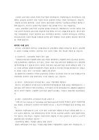 [교육정책]교육개방의 문제점과 외국의 개방 사례조사-5