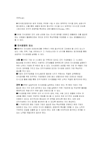 [경영전략]지식경영과 지식경영시스템에 관한 분석-3
