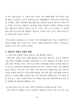 [교육정책]교육시장 개방의 영향과 외국의 사례-4