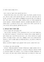 [교육정책]교육시장 개방의 영향과 외국의 사례-5