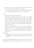[교육정책]교육시장 개방의 영향과 외국의 사례-8
