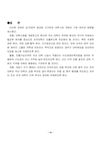 [교육정책]교육시장 개방의 영향과 외국의 사례-10