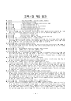 [교육정책]교육시장 개방의 영향과 외국의 사례-11