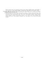 [교육정책]교육시장 개방의 영향과 외국의 사례-12
