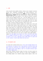 [KnowledgeManagement]지식경영의 정의와 필요성 및 사례-2