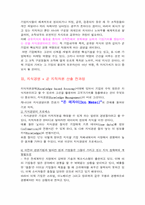 [KnowledgeManagement]지식경영의 정의와 필요성 및 사례-3