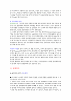 [KnowledgeManagement]지식경영의 정의와 필요성 및 사례-6