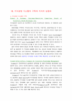 [KnowledgeManagement]지식경영의 정의와 필요성 및 사례-11