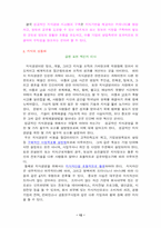 [KnowledgeManagement]지식경영의 정의와 필요성 및 사례-12