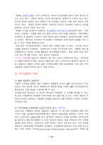 [KnowledgeManagement]지식경영의 정의와 필요성 및 사례-13