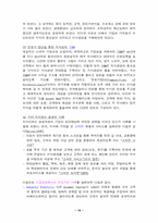 [KnowledgeManagement]지식경영의 정의와 필요성 및 사례-14