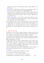 [KnowledgeManagement]지식경영의 정의와 필요성 및 사례-15
