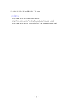 [KnowledgeManagement]지식경영의 정의와 필요성 및 사례-16