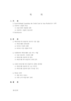 [기업경영] 씨티은행 경영전략-2
