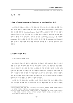 [기업경영] 씨티은행 경영전략-3