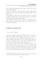 [기업경영] 씨티은행 경영전략-7