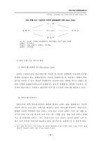 [기업경영] 씨티은행 경영전략-8