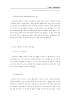[기업경영] 씨티은행 경영전략-9
