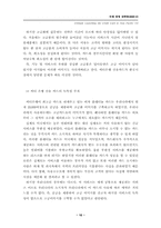 [기업경영] 씨티은행 경영전략-12