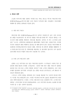 [기업경영] 씨티은행 경영전략-13