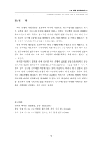 [기업경영] 씨티은행 경영전략-14
