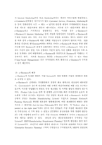 [e-Business]e비지니스란?-2