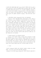 [e-Business]e비지니스란?-10